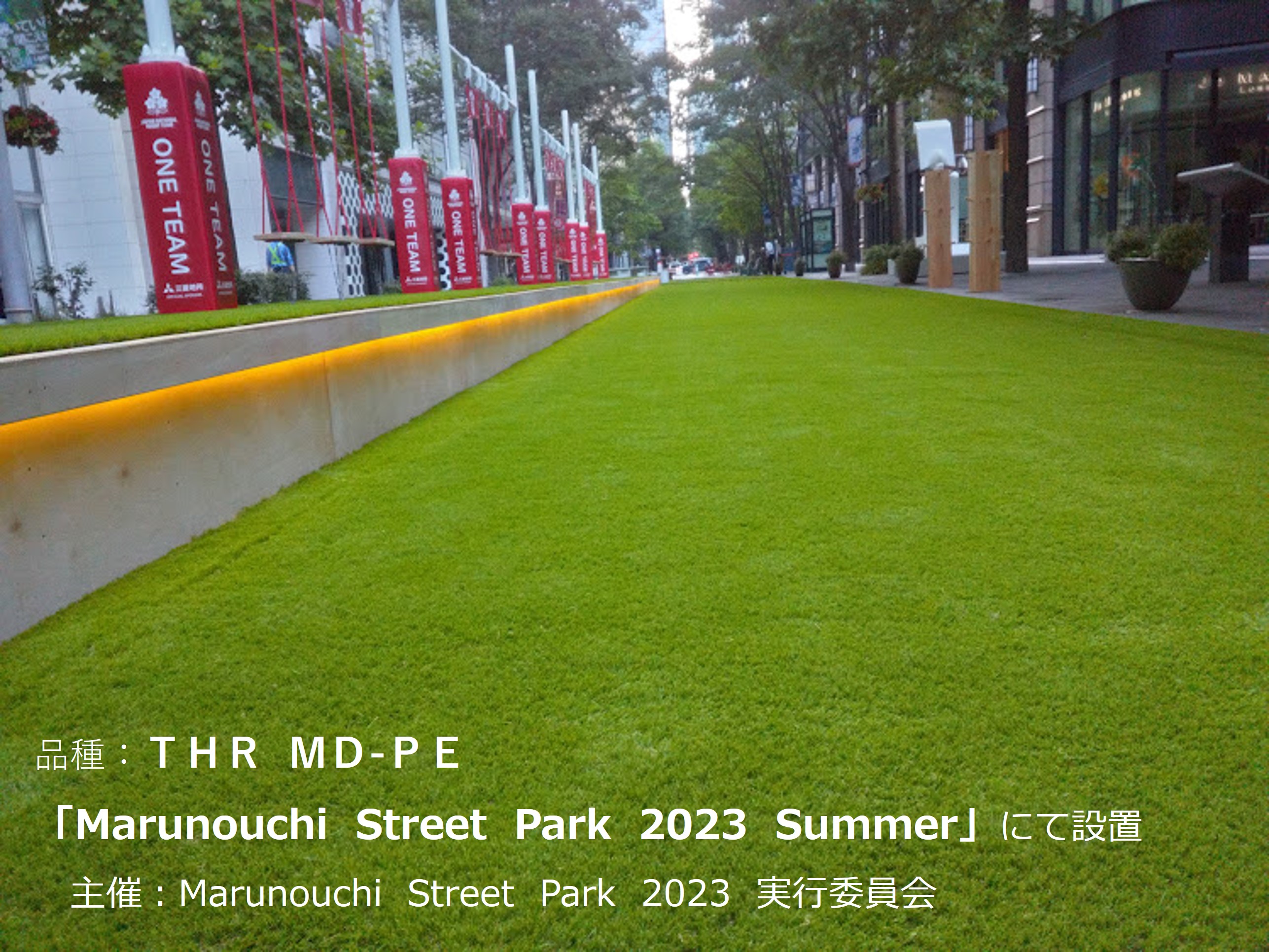 遮熱・断熱性人工芝 TECHNO Heat Reflect(R) | 東レ - Powered by イプロス