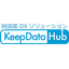 Purely domestic DX solution "KeepDataHub(TM)DX"