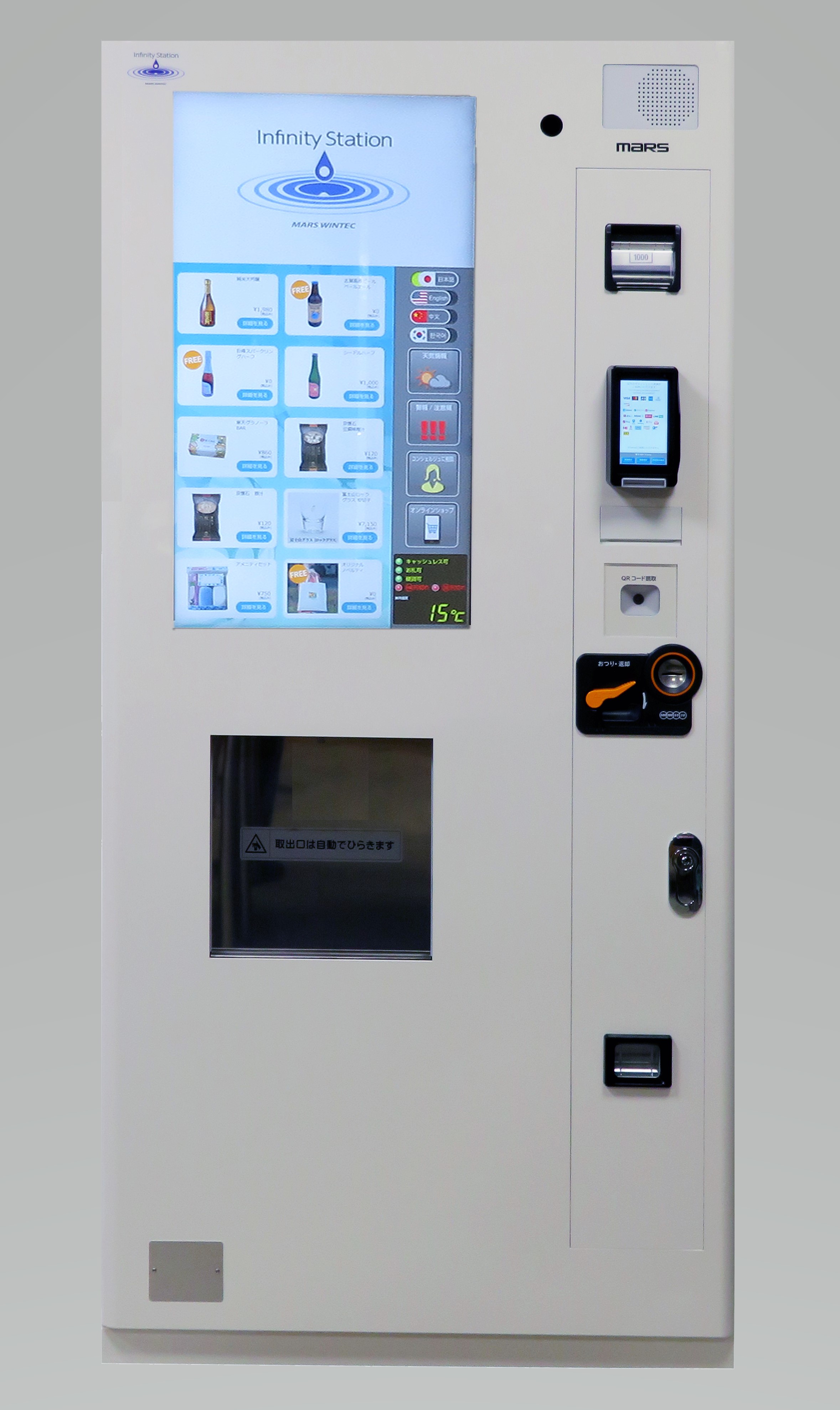 自動販売機 InfinityStation IoT冷蔵自販機『MV-20』 マースウインテック