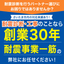 耐震診断＋補強提案【既存案の大幅コストダウンの可能性あり】