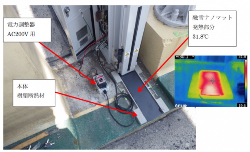 雪害対策（融雪）製品『ETC車両検知機用融雪シート』