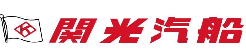 海陸一貫輸送サービス