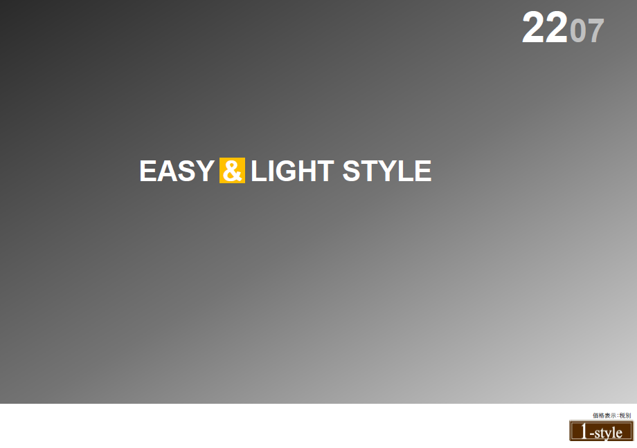 1-style　EASY & LIGHT STYLE
