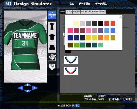 WEBシミュレーションサービス『イメージフォーマー3D』