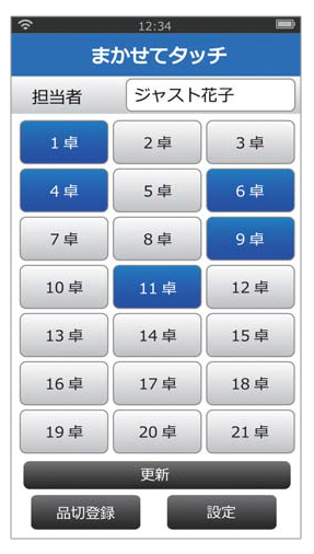 飲食店専用オーダーエントリーシステム『まかせてタッチ』