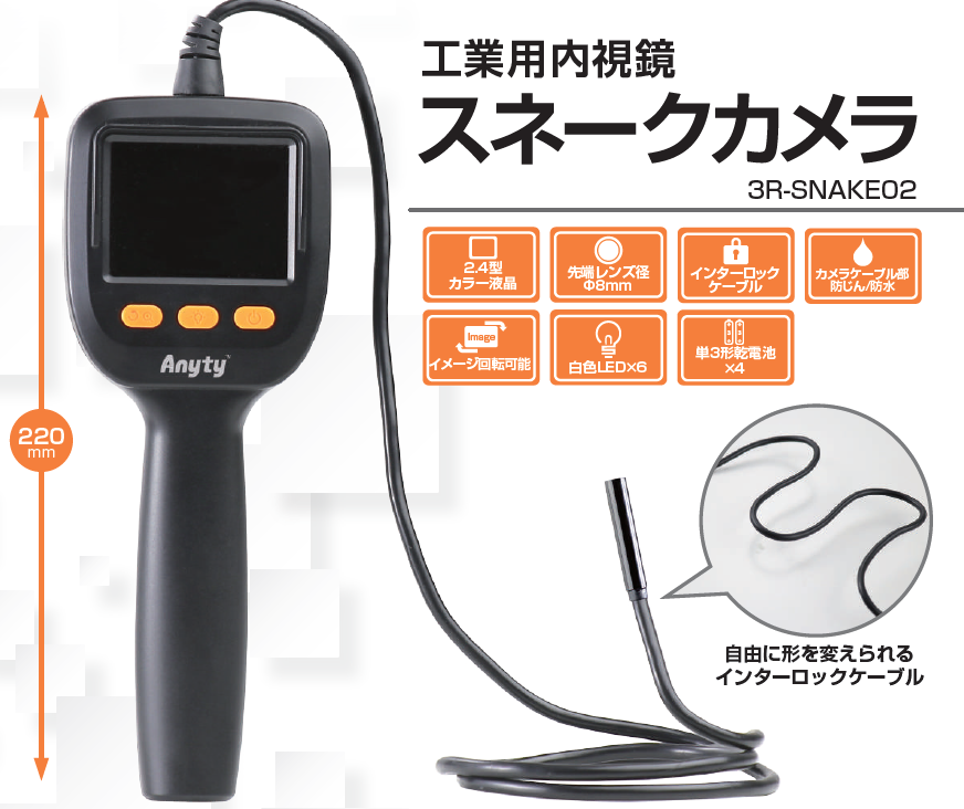 工業用内視鏡カメラ スネークカメラ 検査用 工業用内視鏡『スネークカメラ』 ノダキ | イプロス