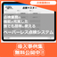 現場の声をもとにつくられました！設備点検システム『点検マスター』