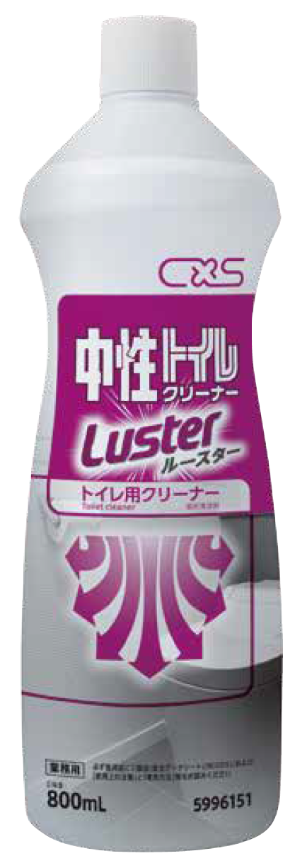 業務用トイレルーム用洗剤『Luster』