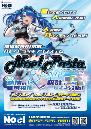 Noel Pasta Emotion