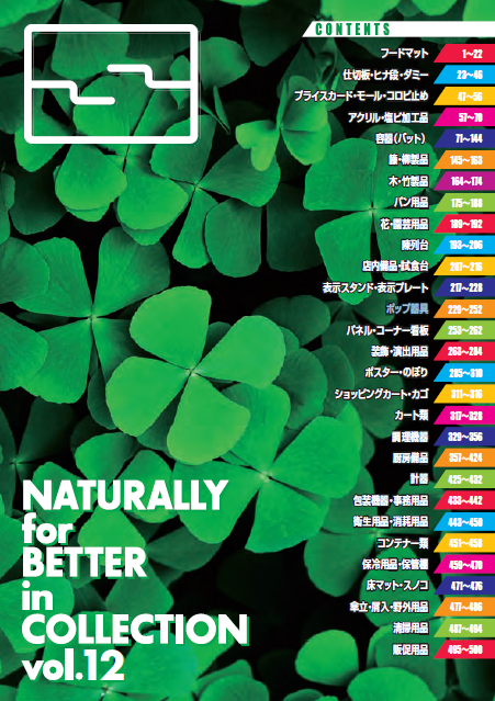 【総合カタログ（ダイジェスト版）】厨房備品・衛生備品