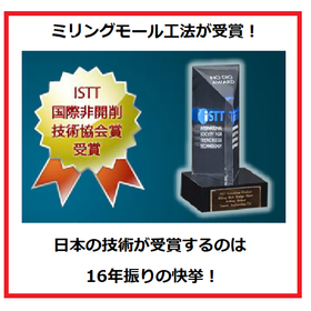 ミリングモール工法.png
