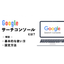 Googleサーチコンソールとは？基本的な使い方や設定方法を解説