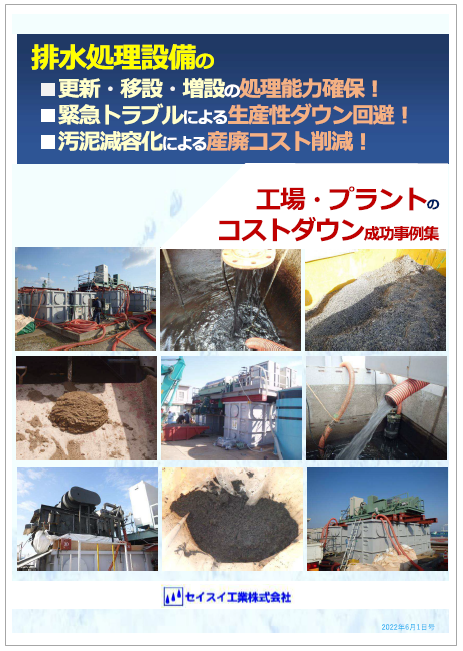 工場・プラントのコストダウン成功事例集