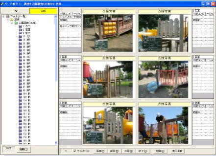 公園遊具施設管理システム　PIKSシリーズ