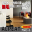無垢挽板三層フローリング【ALPEAT】無料カットサンプル進呈！