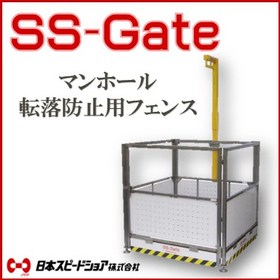 【安全対策】マンホール・開口部の転落防止用柵　レンタル・販売可能 製品画像