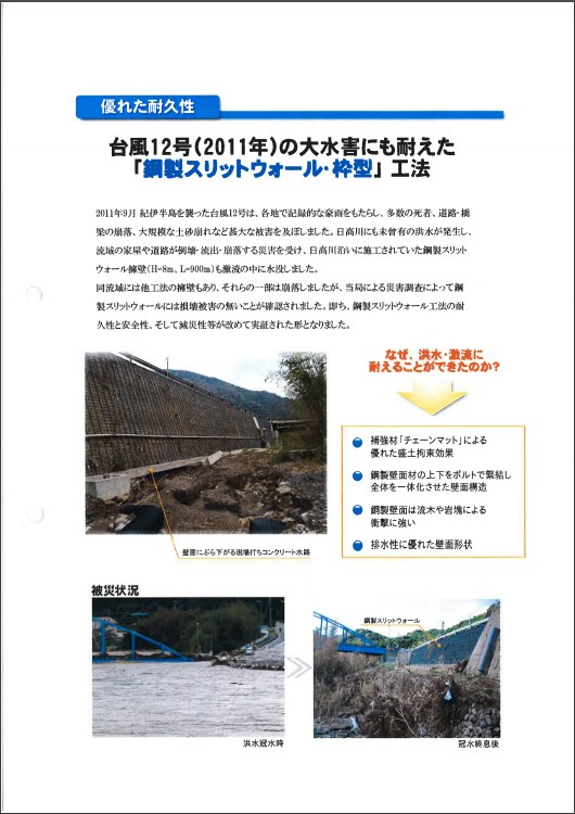 鋼製スリットウォール・枠型工法　事例