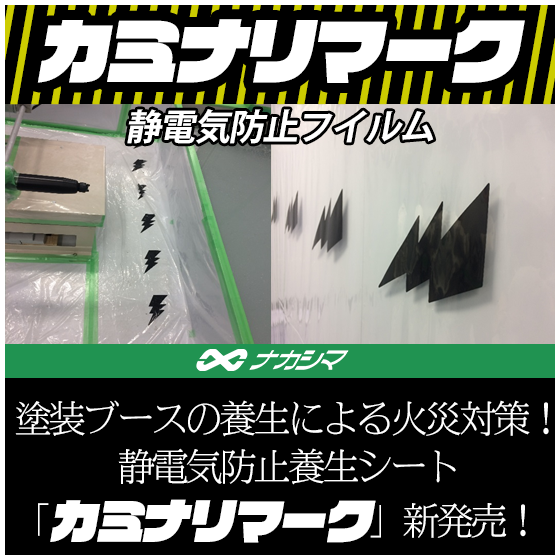 イプロス商品画像雷マーク静防フィルム4-_550x550.png