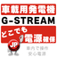 車載用発電機 【中継車/緊急災害出動車/工事作業車など実績多数】
