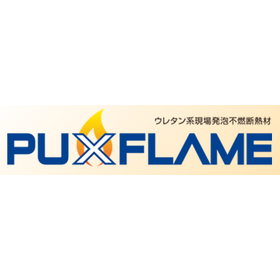 ウレタン系現場発泡不燃断熱材『PUXFLAME』