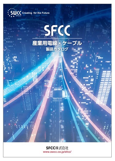 電線要覧　昭和電線　情報通信ケーブル編 産業用電線・ケーブル 製品カタログ SWCC | イプロス