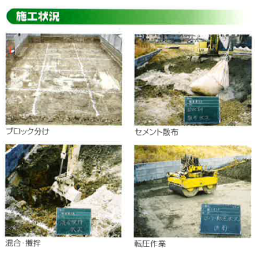ジオスラブ工法(表層改良工法)