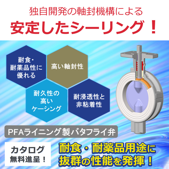 PFA引きＣ弁PR画像.jpg