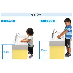 子供・園児向け大型手洗いシンク、育児施設用『キッズ洗面セット』