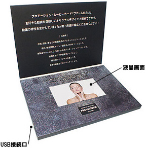 プロモーション・ムービーカード『プロ・ムビカ』