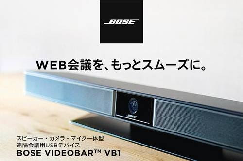 BOSE Videobar VB1 NSK | イプロス
