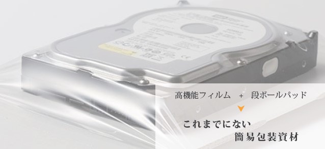 簡易包装資材『EC PAD(R)』