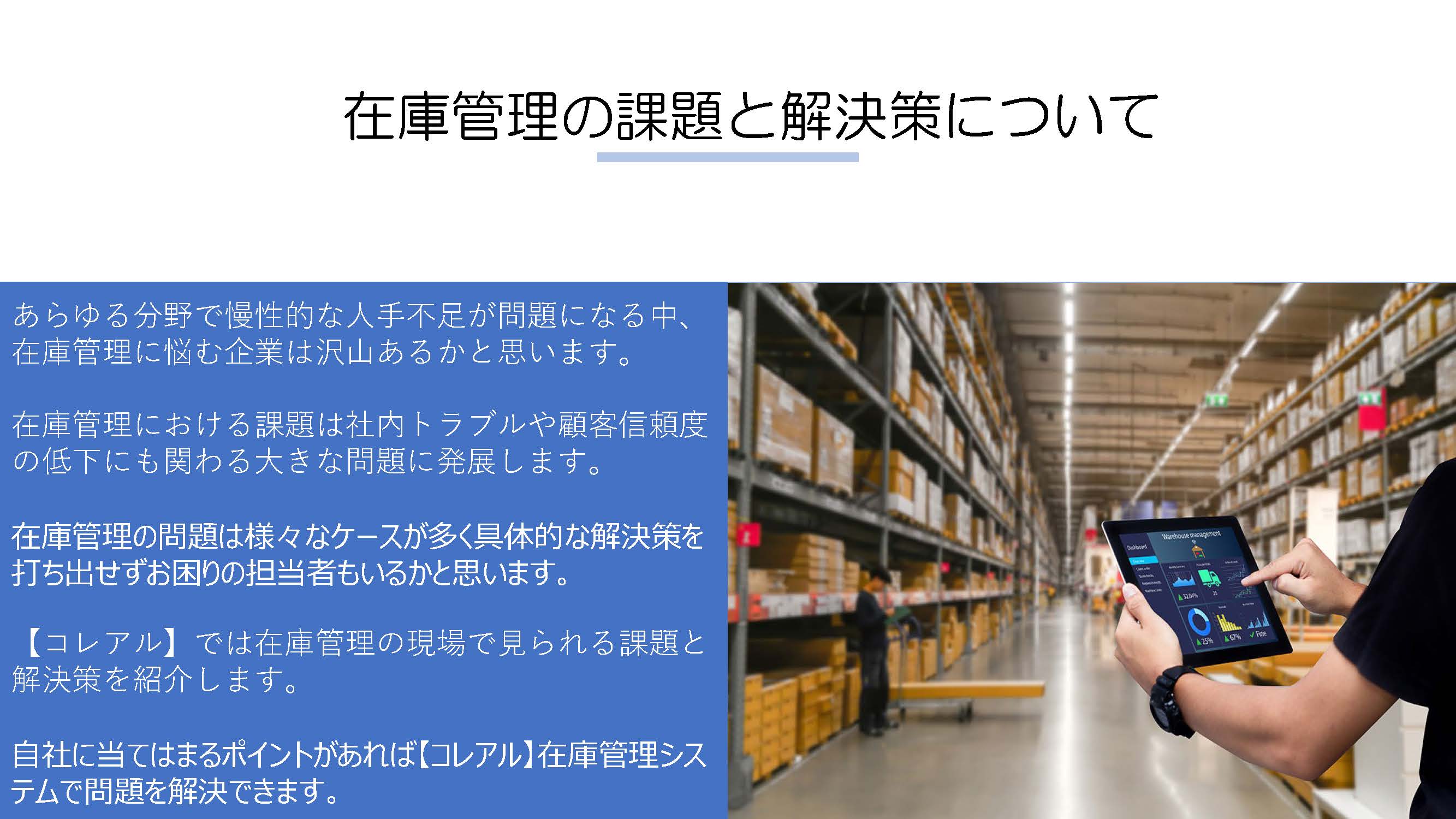 【資料進呈】在庫管理の課題を解決するポイント