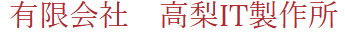 IT関連サービス