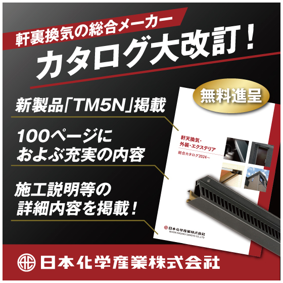 240830_カタログ大改訂バナー_550_550.jpg