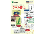 ラベル管理ソフト　ラベル博士