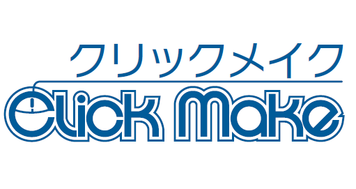 ホームページ作成サービス『クリックメイク』