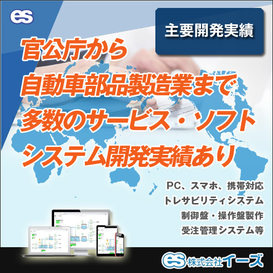 各種システムや業務効率化システムサービスの主要開発実績を紹介