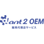 ant2 OEMサービス