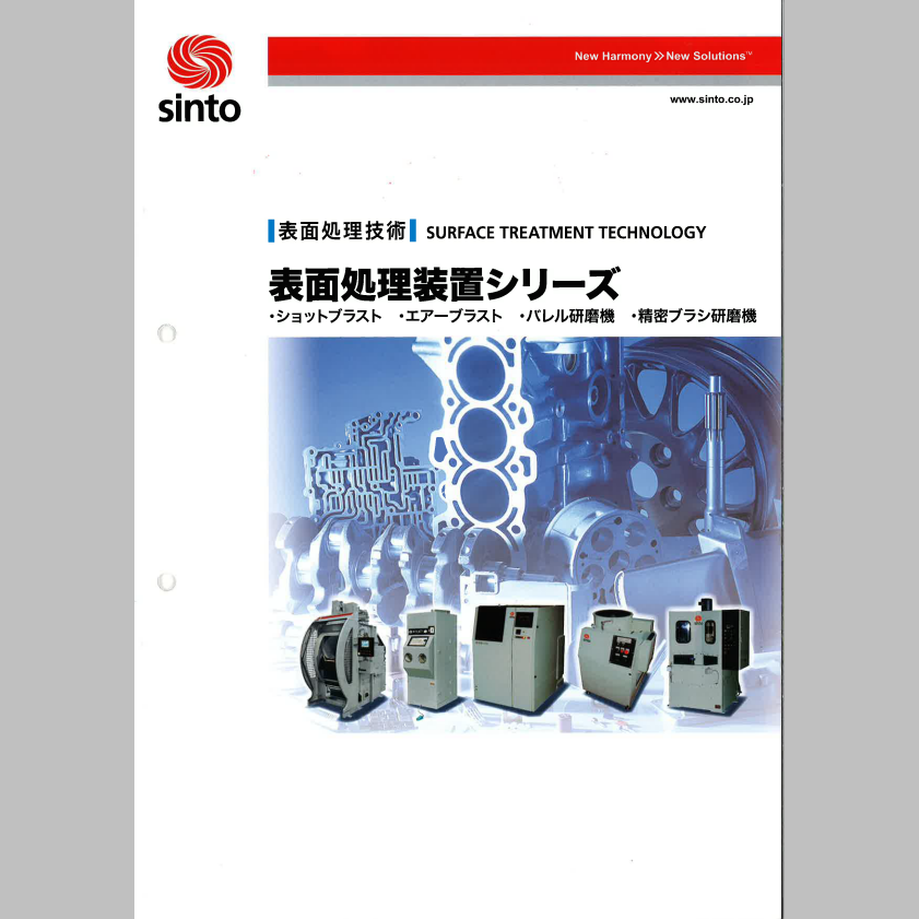 表面処理装置シリーズ　総合カタログ