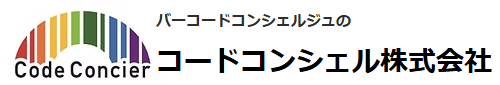 バーコード・2次元コード