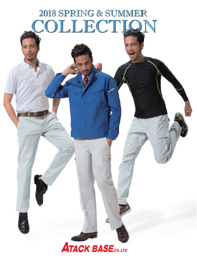 ワーキングウェア 総合カタログ(2018 春夏)