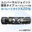 ユニバーサルジョイント セパレートタイプKZD型：三好キカイ
