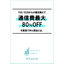 The reason we were able to achieve up to 80% OFF on communication costs.