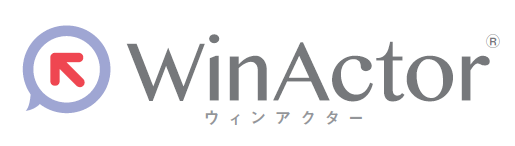 RPAツール『WinActor』