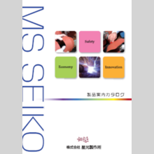 遮光面(熔接面)　製品案内カタログ