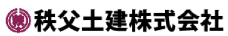 一般土木工事・舗装工事