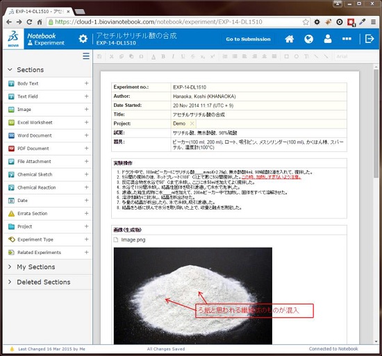 電子実験ノート『BIOVIA Notebook』