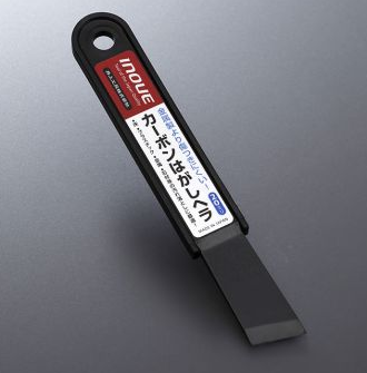 ヘラ『カーボンはがしヘラ』