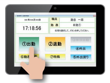 まるごと勤怠管理