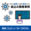 Embedded System Development Case Study - Fukushima Computer Systems Co., Ltd.